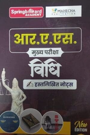 Mahecha Spring board RAS Mains Law (Vidhi) Hand Written Notes February 2025 Edition Hindi Medium