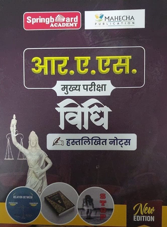 Mahecha Spring board RAS Mains Law (Vidhi) Hand Written Notes February 2025 Edition Hindi Medium