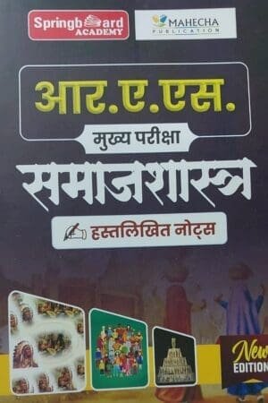 Mahecha Spring board RAS Mains Sociology (Samajshastra) Hand Written Notes February 2025 Edition Hindi Medium