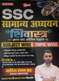 SSC Samanya Adhyan General Awareness Shivastra Aditya Ranjan Sir Hindi SSC Exams