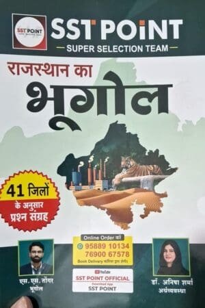 SST Point Geography Of Rajashan (Rajasthan Ka Bhugol) Objective Question By S S Tongar