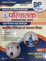 Dhindhwal Parichalak(Conductor-2025) prathmik Chikitsa Evam Yatayat Niyam Evam Model Paper