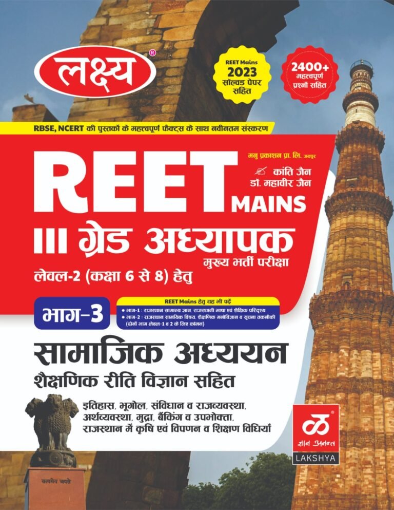 Lakshya 3rd Third Grade Teacher Level-2 Part-3 Samajik Adhyayan Shekshanik Reeti Vigyan