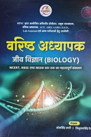 RajKirti RPSC 2nd Second Grade Science (Vigyan) Teaching Method (Shikshan Vidiya) By Omsingh Bhati