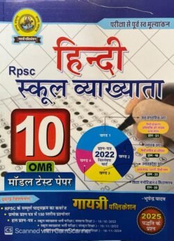 Gayatri RPSC 1st First Grade Hindi 10 Model Test Paper By Bhupendra Yadav