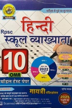 Gayatri RPSC 1st First Grade Hindi 10 Model Test Paper By Bhupendra Yadav