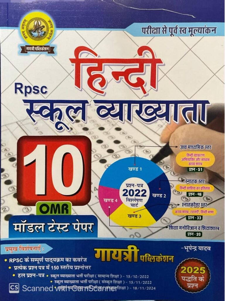 Gayatri RPSC 1st First Grade Hindi 10 Model Test Paper By Bhupendra Yadav