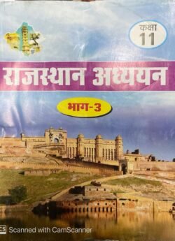 RBSE Rajasthan Adhyan Class 11 Bhag-3 For Rajasthan Competitive Exams RSSB, RPSC, RAS Exams