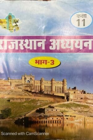 RBSE Rajasthan Adhyan Class 11 Bhag-3 For Rajasthan Competitive Exams RSSB, RPSC, RAS Exams