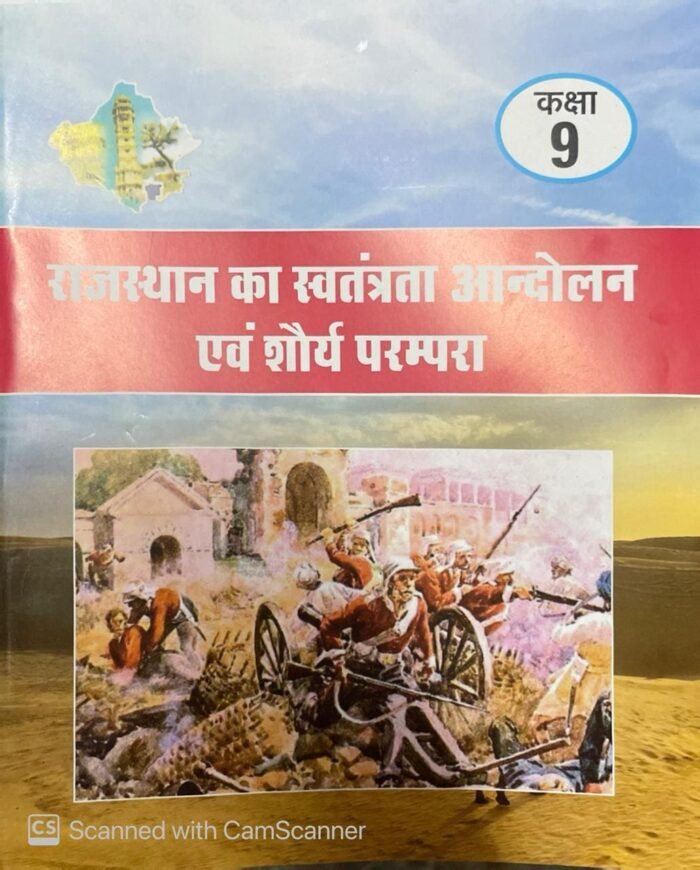 RBSE Rajasthan Ka Swatantrata Andolan Evm Shory Parampara Class 9 Rajasthan Board RBSE Rajasthan Ka Swatantrata Andolan Evm Shory Parampara Class 9 Rajasthan Board