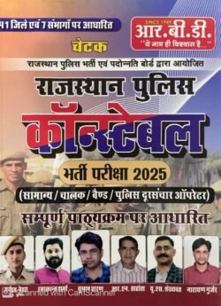 RBD Chetak Rajasthan Police Constable Exam Guide New Edition By Subhash Charan