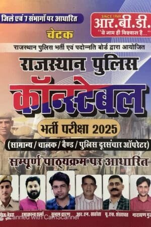 RBD Chetak Rajasthan Police Constable Exam Guide New Edition By Subhash Charan
