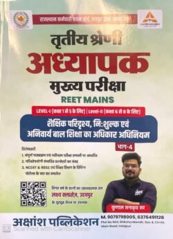 Lakshya Classes 3rd Third Grade Shaikshik Paridrishya nishulk Evam Anivarya Bal Shiksha Ka Adhikar Adhiniyam