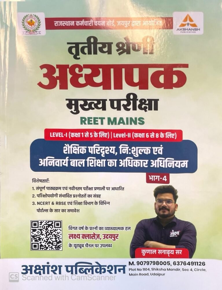 Lakshya Classes 3rd Third Grade Shaikshik Paridrishya nishulk Evam Anivarya Bal Shiksha Ka Adhikar Adhiniyam