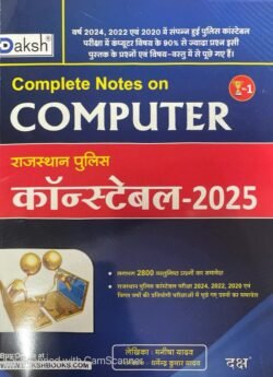 Daksh Rajasthan Police Constable Computer In Hindi 2025 By Manisha Yadav By Daksh Prakashan