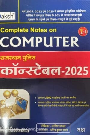 Daksh Rajasthan Police Constable Computer In Hindi 2025 By Manisha Yadav By Daksh Prakashan