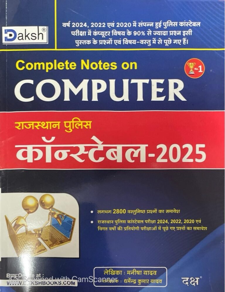 Daksh Rajasthan Police Constable Computer In Hindi 2025 By Manisha Yadav By Daksh Prakashan