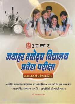 Upkar Jawahar Navodaya Vidyalaya Entrance Exam For Class 9 With Previous Year Paper Hindi Edition