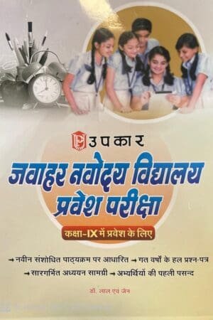 Upkar Jawahar Navodaya Vidyalaya Entrance Exam For Class 9 With Previous Year Paper Hindi Edition