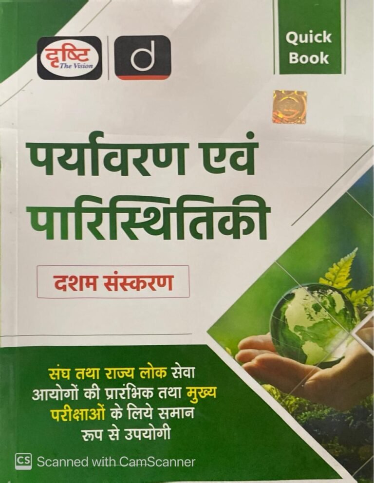 Drishti Quick Book Paryavaran Evam Paristhitiki | Drishti IAS | UPSC Exam Quick Books