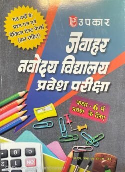 Upkar Jawahar Navodaya Vidyalaya Entrance Exam For Class 6 With Previous Year Paper