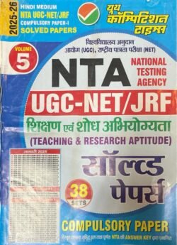 Youth NTA UGC NET JRF Exam Teaching and Research Aptitude Compulsory Paper-1 Solved Papers 38 Sets Volume 5 Hindi Medium