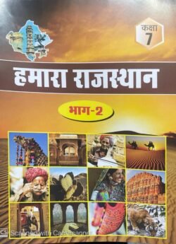 RBSE Rajasthan Adhyan Class 7 Bhag-2 Hamara Rajasthan For Rajasthan RSSB, RPSC, RAS Exam