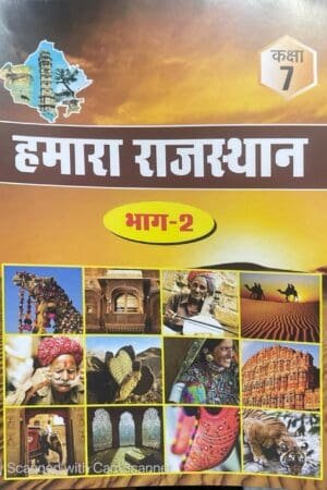 RBSE Rajasthan Adhyan Class 7 Bhag-2 Hamara Rajasthan For Rajasthan RSSB, RPSC, RAS Exam