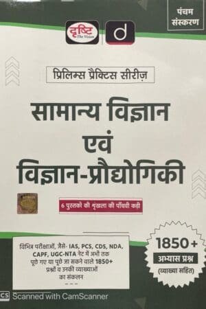 Drishti Samanya Vigyan Evam Vigyan Praudyogiki Prelims Practice Series 1850+ Practice Question