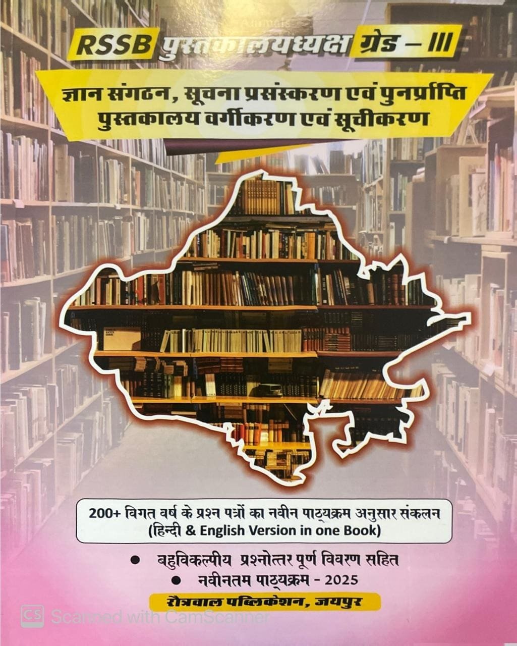 Rotrawal RSSB Rajasthan Pustakalyaadhyaksha 3rd Third Grade Librarian With MCQs Question