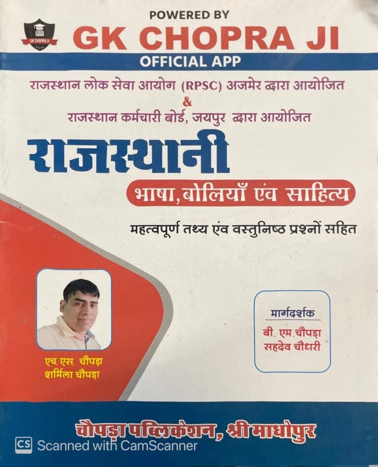 JK Chopra Ji Rajasthani Bhasha, Boliya Evam Sahitya H.S. Chopra By Chopra Publication, Shree Madhopur
