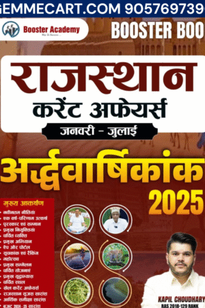 Booster Academy Rajasthan Current Affairs Half Yearly Jan – July 2025 Ardhvarshikank GK By Kapil Choudhary
