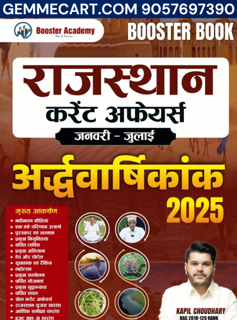 Booster Academy Rajasthan Current Affairs Half Yearly Jan – July 2025 Ardhvarshikank GK By Kapil Choudhary