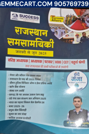 Success Point Barmer Rajasthan Current Affairs Jan-June, Ganpat Singh Rajpurohit Sir Current Affairs Book, Half Yearly