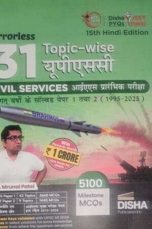 Disha 31 Topic-wise UPSC Civil Services IAS Prelims (Prarambhik) Previous Year Solved Papers By Disha Publication