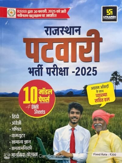 Utkarsh Classes Rajasthan Patwari Bharti Pariksa 10 Model Paper With OMR sheet By Utkarsh Publication