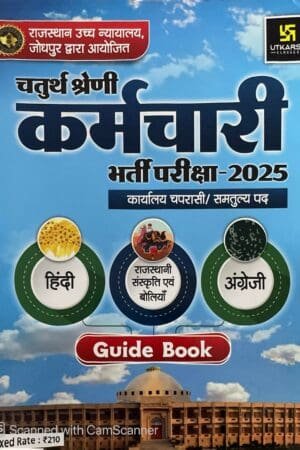Utkarsh Classes Rajasthan High Court 4th Fourth Grade Exam Chaturth Shreni Karmachari Guide Book