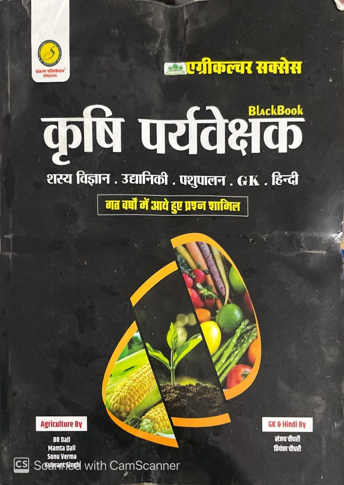 Sankalp Agriculture Success Blackbook Agriculture Supervisor (कृषि पर्यवेक्षक) Krishi Paryavekshak Guide
