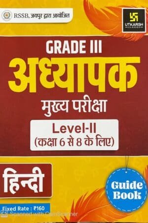 Utkarsh Classes 3rd Third Grade Teacher Hindi Level-2 (Class 6-8) Guide Book By Utkarsh Publication