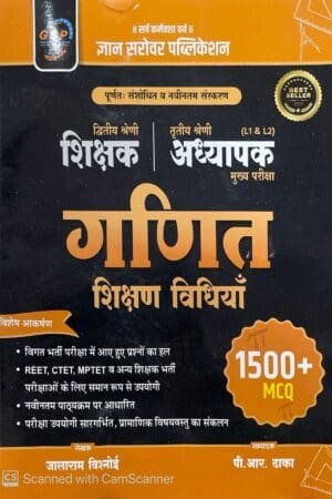 Gyan Sarovar 1st First & 2nd Second Grade Mathematics (Ganit) Teaching Method By Jalaram Bishnoi