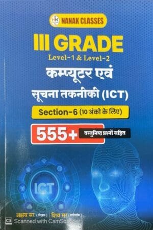 Nanak Classes 3rd Third Grade Level 1 - 2 Computer Evam Suchana Takniki ICT Setion-6 Objective 500+