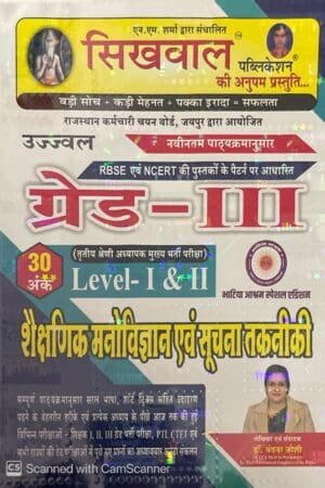 Sikhwal 3rd Third Grade Education Shaikshnik Manovigyan Evam Soochna Takneeki By Vandana Joshi