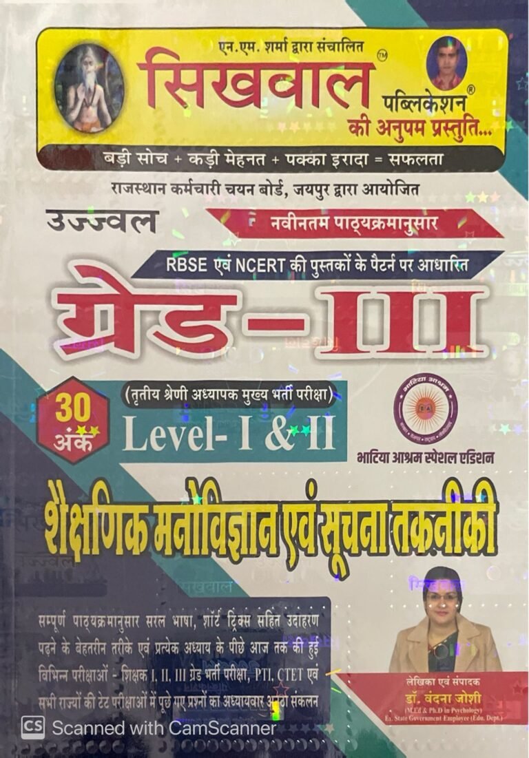 Sikhwal 3rd Third Grade Education Shaikshnik Manovigyan Evam Soochna Takneeki By Vandana Joshi