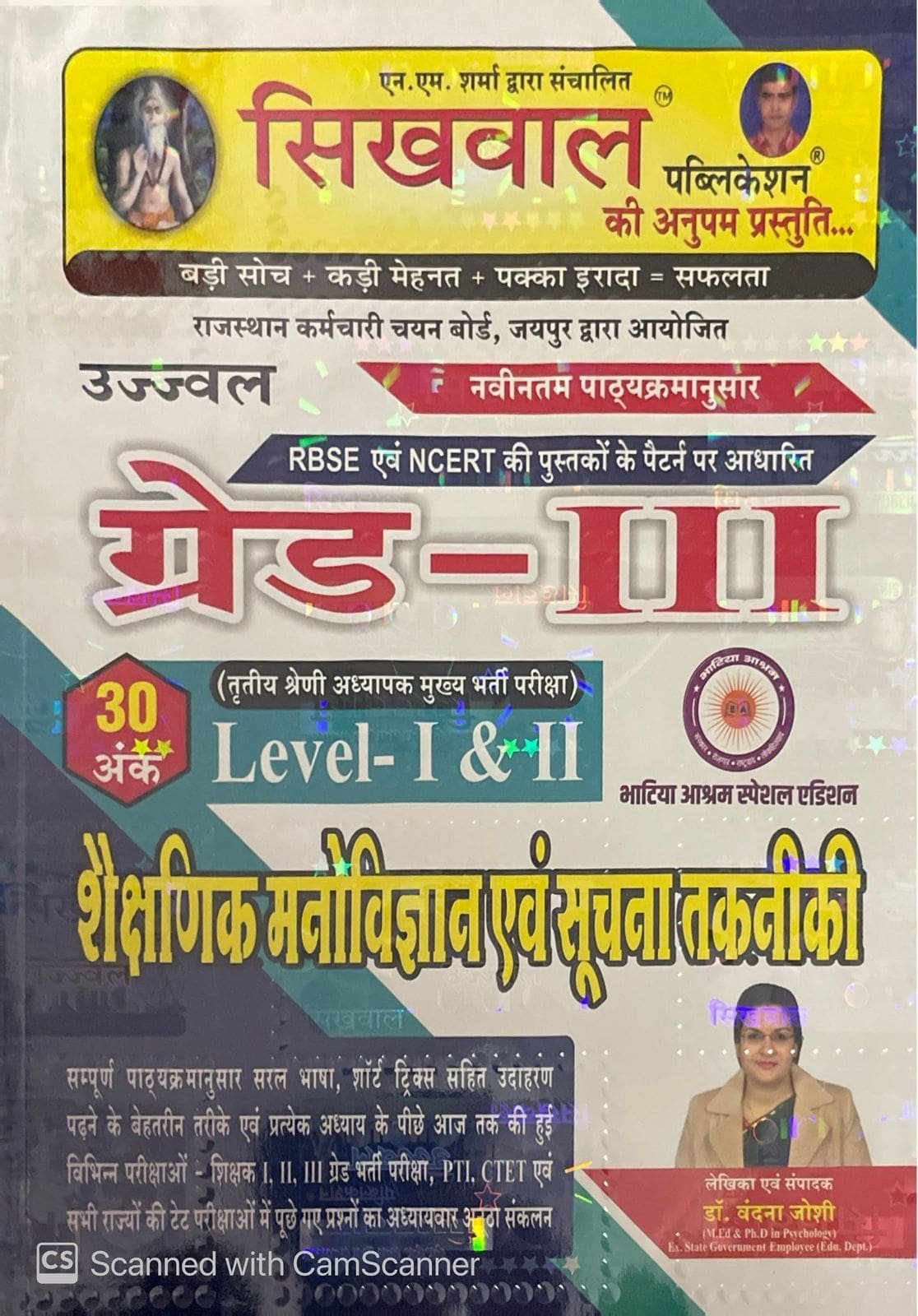 Sikhwal 3rd Third Grade Education Shaikshnik Manovigyan Evam Soochna Takneeki By Vandana Joshi