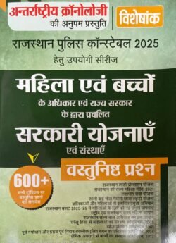 chronology Rajasthan Police Constable Mahila Evam Bal Adhikar Evam Yojnaye Evam Sarkari Yojnaye 600+ Vastunist Question