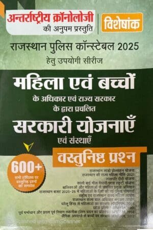 chronology Rajasthan Police Constable Mahila Evam Bal Adhikar Evam Yojnaye Evam Sarkari Yojnaye 600+ Vastunist Question