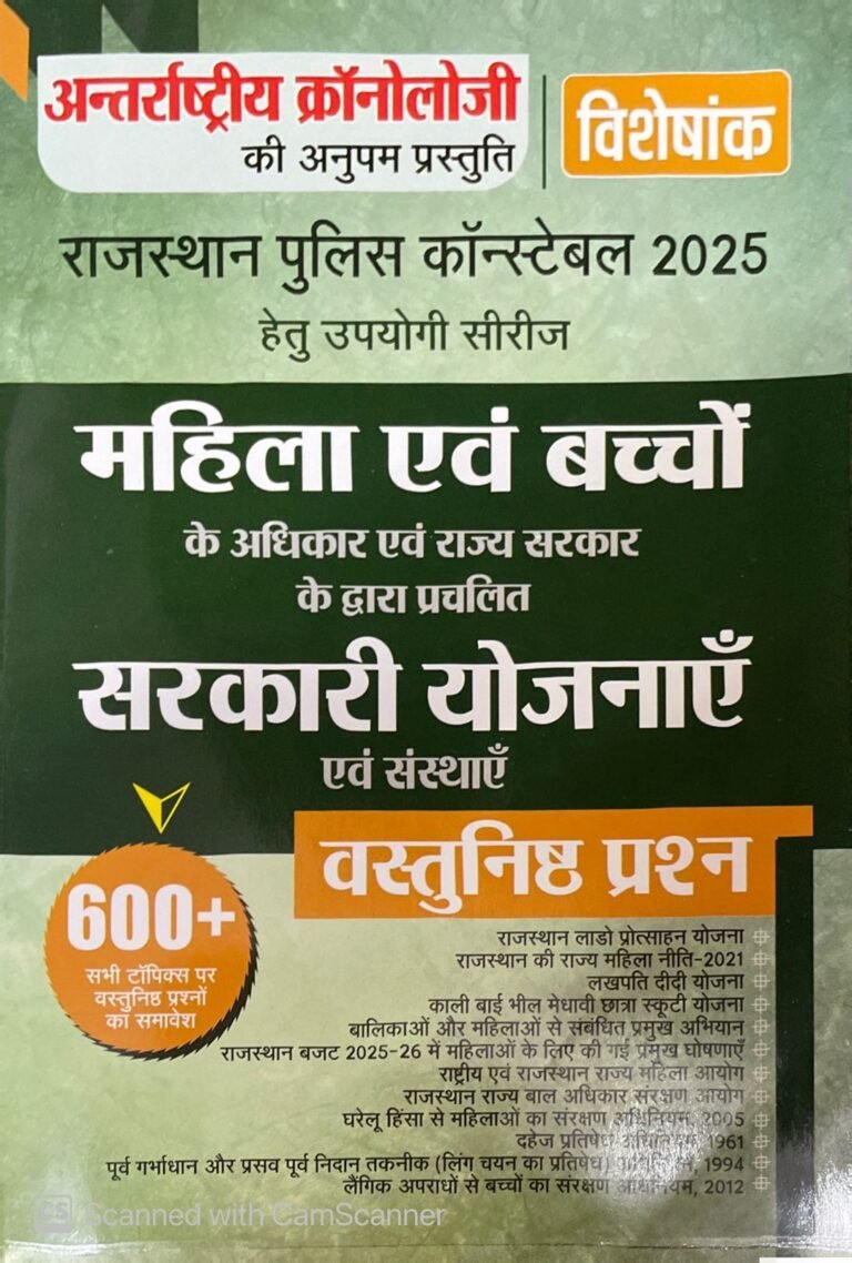 chronology Rajasthan Police Constable Mahila Evam Bal Adhikar Evam Yojnaye Evam Sarkari Yojnaye 600+ Vastunist Question
