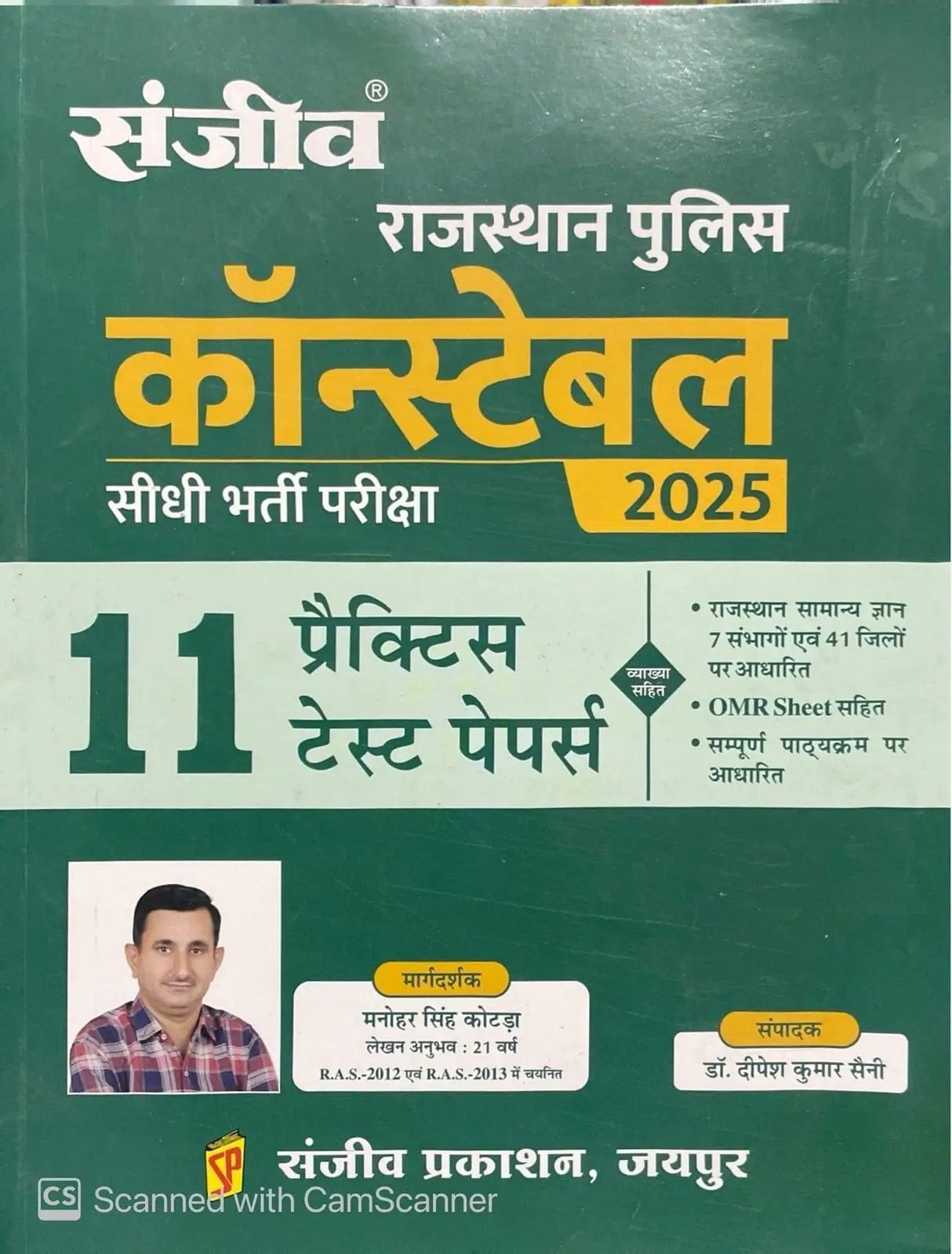 Sanjeev Rajasthan Police Constable 11 Practice Test Papers With Explanation By Sanjiv Prakashan