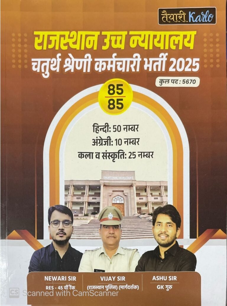 Taiyari Karlo Rajasthan Hight Court Chaturth Shreni Karmchari Fourth Class Guide By Newari Sir For 4th Class Exam