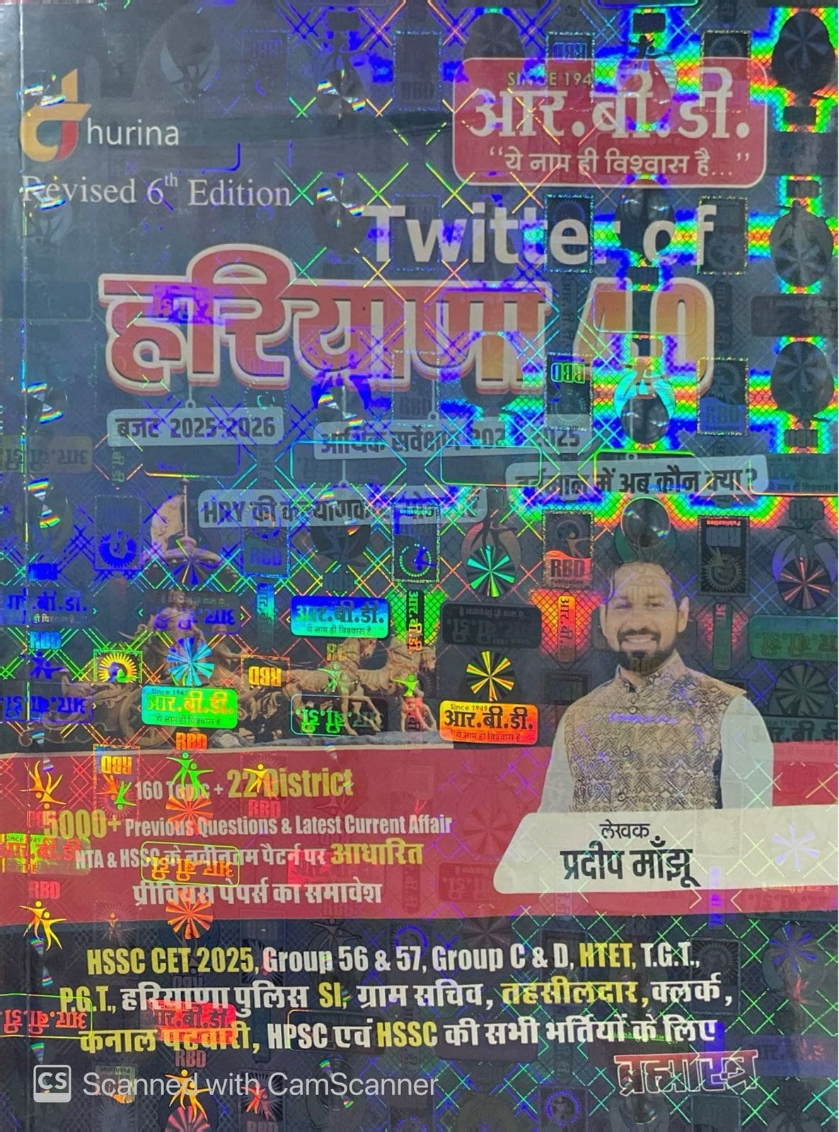 RBD Twitter Of Haryana 4.0 Haryana Gk (samanya Gyan) General Knowledge By Pradeep Manjhu By RBD Publication